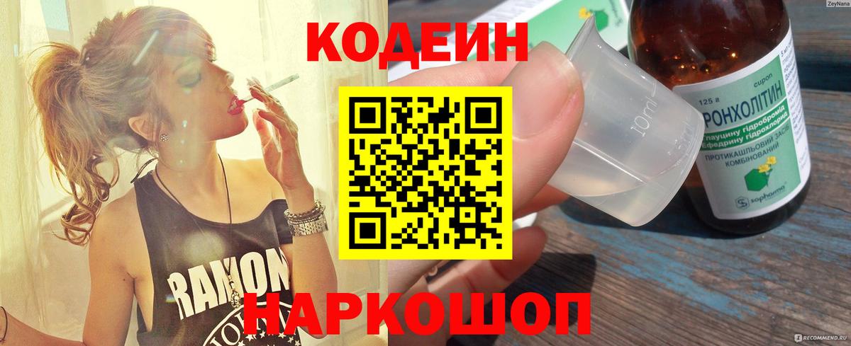 Codein напиток Lean (лин) Балтийск
