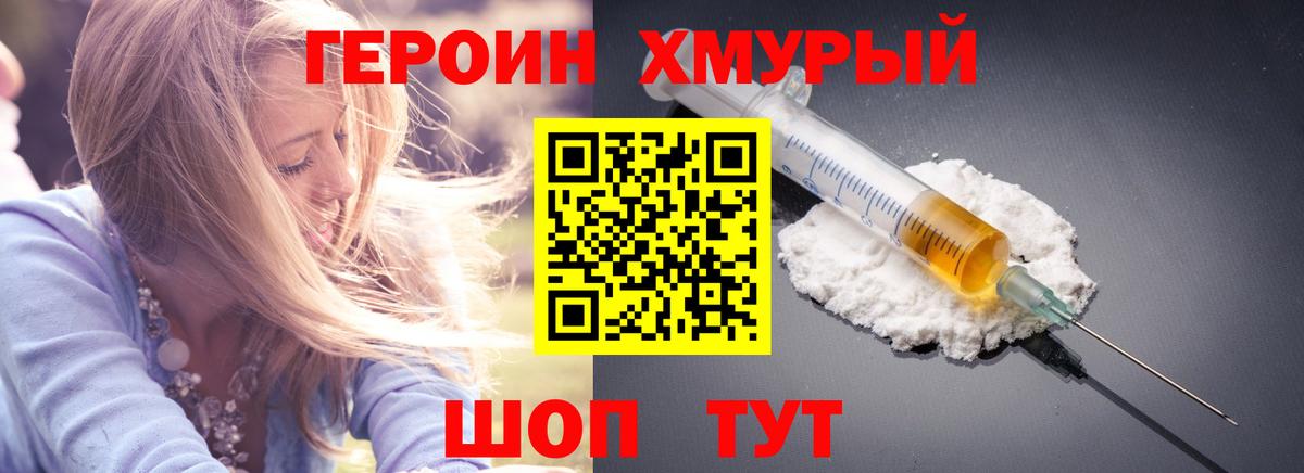 ГЕРОИН хмурый  Героин  Балтийск  Вход с VPN 