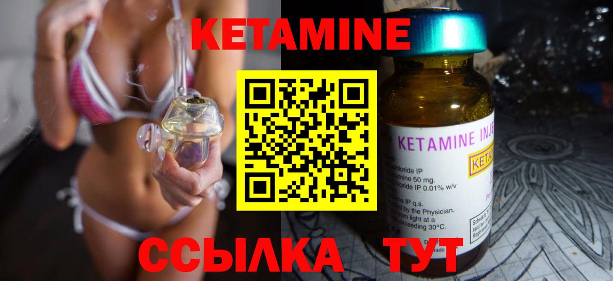 КЕТАМИН ketamine Балтийск