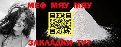 мяу мяу кристалл Гусиноозёрск