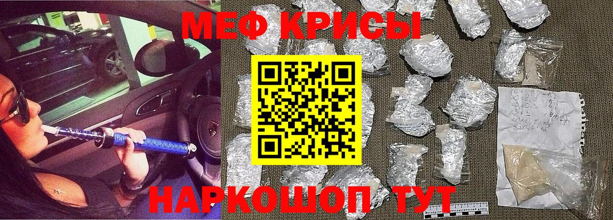 МЕФ кристаллы Балтийск