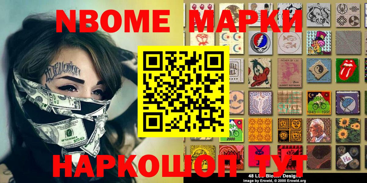 Марки N-bome 1500мкг Балтийск