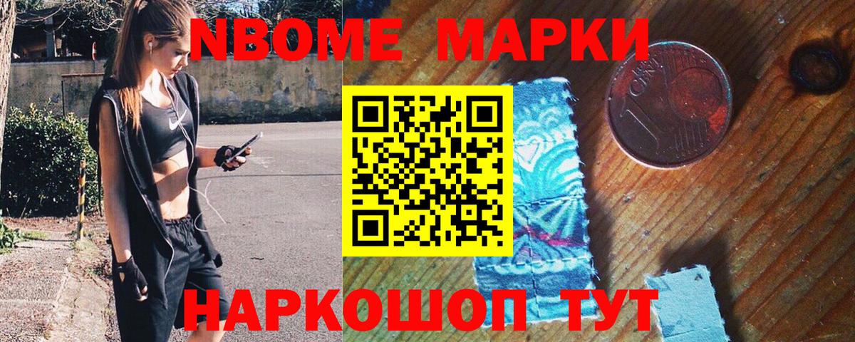 Марки N-bome  Марки 25I-NBOMe 1500мкг  Вход с VPN  Балтийск 